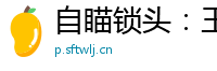 自瞄锁头：王牌竞速高级科技体验
